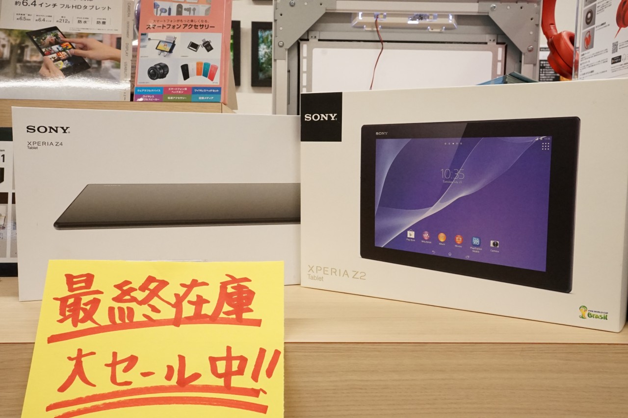Xperia Z4 Tablet、タブレット、生産終了、SONY、ブラック-