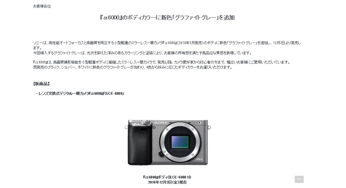 ＮＥＷ】α６０００に新色「グラファイトグレー」が追加になりました