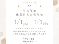 ゴールド　ホワイト　シンプル　和風　年末年始　休業日　お知らせ　Instagram投稿